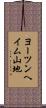 ヨーツンヘイム山地 Scroll