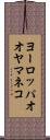 ヨーロッパオオヤマネコ Scroll