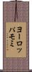 ヨーロッパモミ Scroll