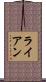 Ryon Scroll