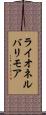ライオネルバリモア Scroll