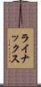 ライナックス Scroll