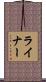 Reiner Scroll