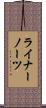 ライナーノーツ Scroll