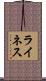 ライネス Scroll