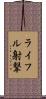 ライフル射撃 Scroll