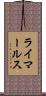 ライマールス Scroll