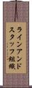 ラインアンドスタッフ組織 Scroll