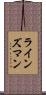 ラインズマン Scroll