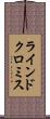 ラインドクロミス Scroll