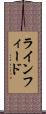 ラインフィード Scroll