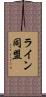 ライン同盟 Scroll