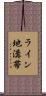 ライン地溝帯 Scroll