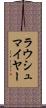 ラウシュマイヤー Scroll