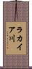 ラカイア川 Scroll