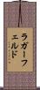 ラガーフェルド Scroll