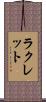 ラクレット Scroll