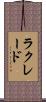 ラクレード Scroll
