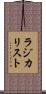 ラジカリスト Scroll