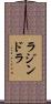 Lazindra Scroll