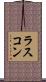 Rascon Scroll