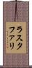 ラスタファリ Scroll
