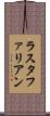 ラスタファリアン Scroll
