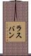 Rathbun Scroll