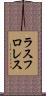 ラスフロレス Scroll
