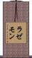ラゼモン Scroll