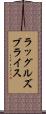 ラッグルズブライス Scroll