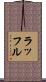 ラッフル Scroll