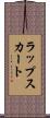 ラップスカート Scroll