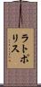ラトポリス Scroll