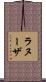 Lanuza Scroll