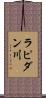 ラピダン川 Scroll
