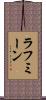Rahmeen Scroll