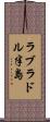 ラブラドル半島 Scroll