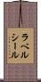 ラベルシール Scroll
