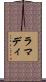 ラマディ Scroll
