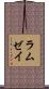ラムゼイ Scroll