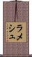 Ramesh Scroll