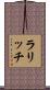 ラリッチ Scroll