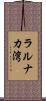 ラルナカ湾 Scroll