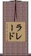 ラレード Scroll