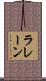 Laraine Scroll