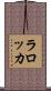 Larocca Scroll