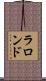 Lalonde Scroll