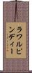ラワルピンディー Scroll