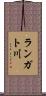 ランガト川 Scroll
